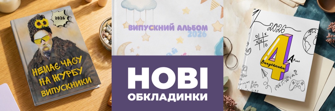Нові обкладинки