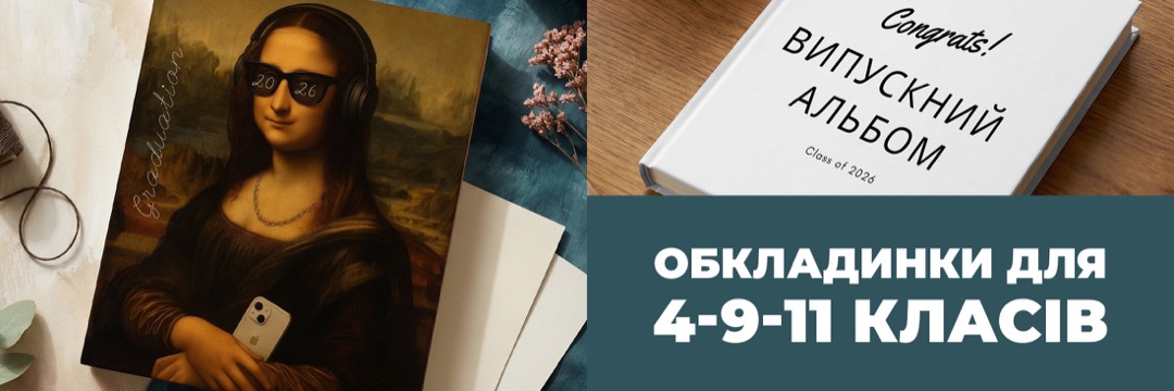Обкладинки для 4-9-11 класів