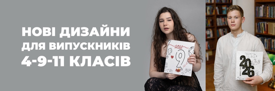 Нові дизайни