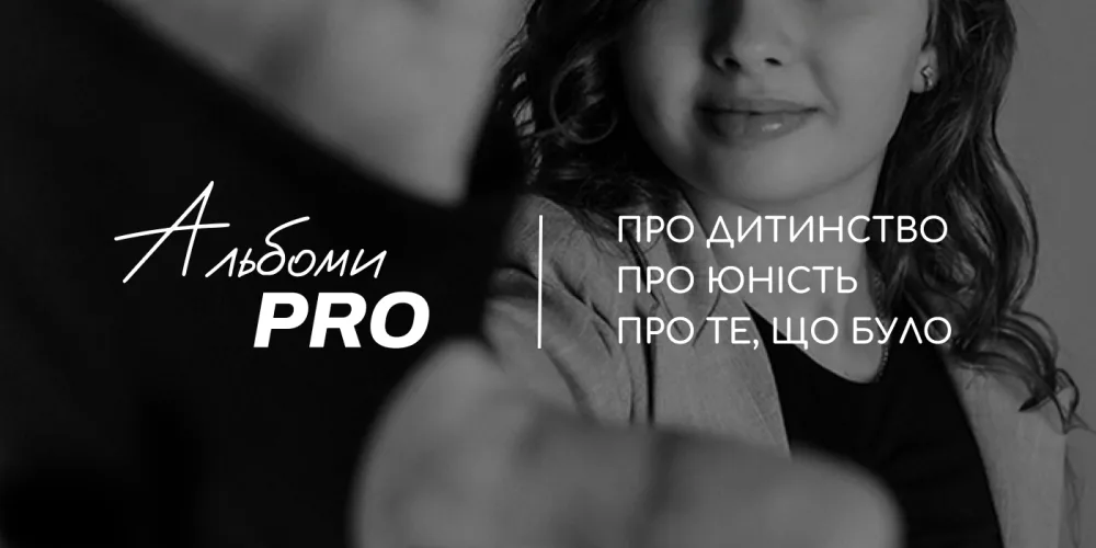Замовити дзвінок — Albums Pro
