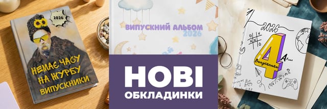 Нові обкладинки