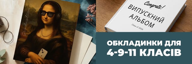 Обкладинки для 4-9-11 класів